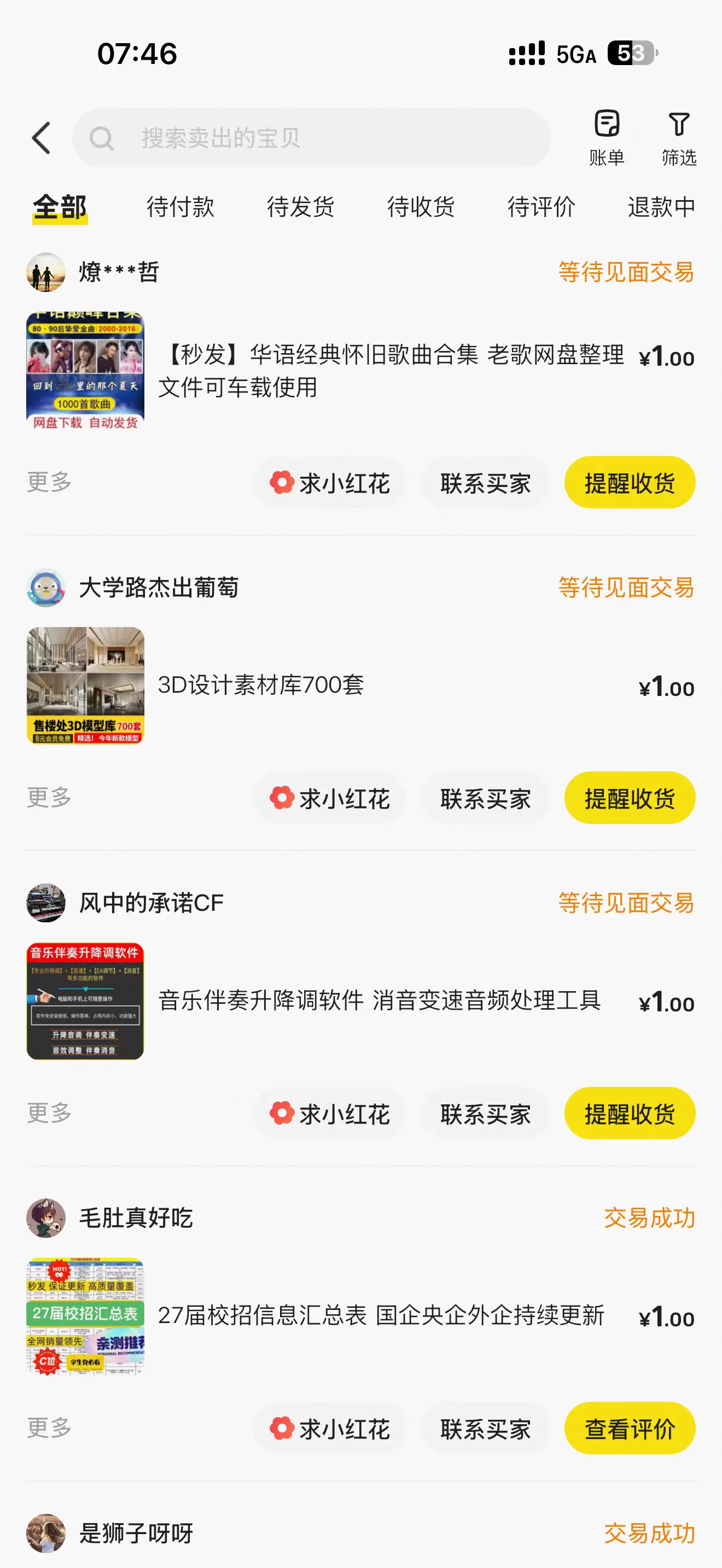 **抖音案例库31： **情感号直播间，两种变现方式 这种情-小鱼项目网