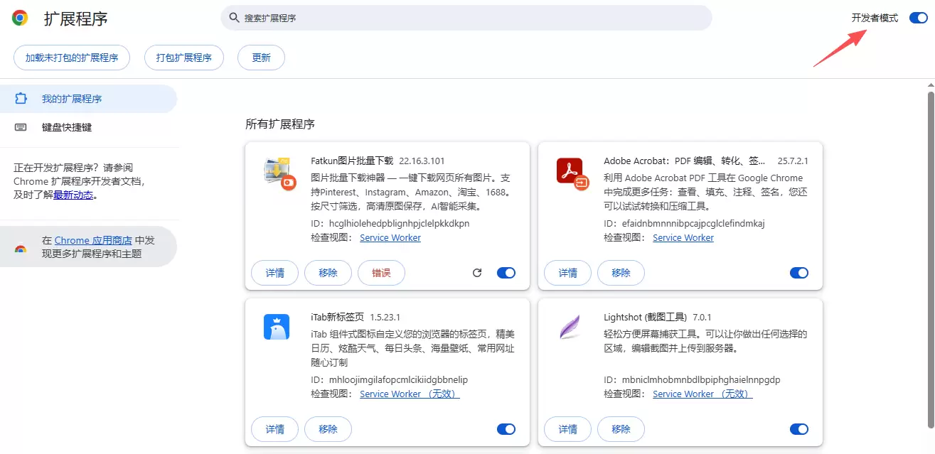 淘宝运营16：电商主图+详情页图片批量下载工具 - Fatkun-小鱼项目网