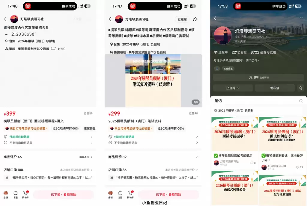 看图，我分享一个冷门细分的品，可能很多人都没听过这个 卖横琴-小鱼项目网