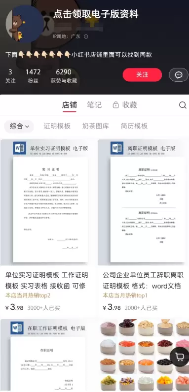 **小红书变现案例4. **离职模板也能挣钱 找到一个具体场-小鱼项目网