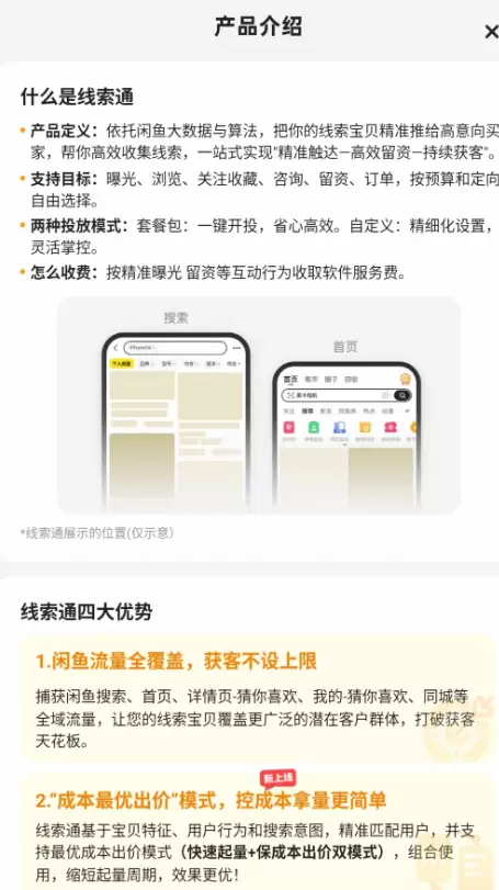 小鱼你好，闲鱼新出的线索通和超级擦亮区别是啥？感觉最近闲鱼功-小鱼项目网