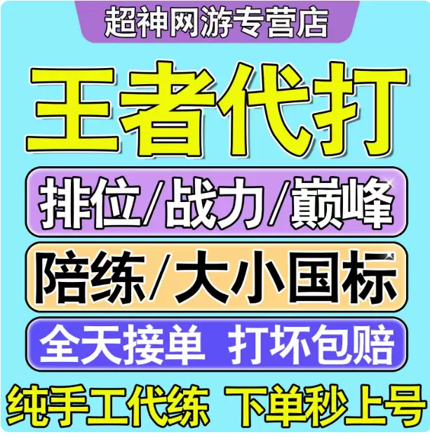 **淘宝选品26：** 产品：王者荣耀代练 现在玩手游的人多-小鱼项目网