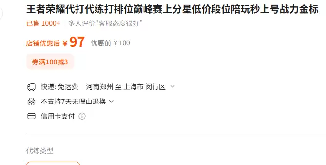 **淘宝选品26：** 产品：王者荣耀代练 现在玩手游的人多-小鱼项目网