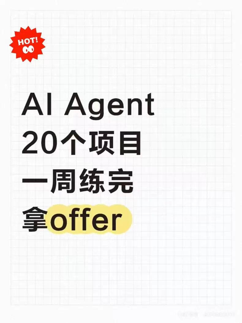 虚拟产品 409. AI Agent 20个实战项目 AI-小鱼项目网