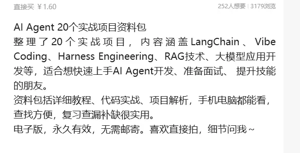虚拟产品 409. AI Agent 20个实战项目 AI-小鱼项目网