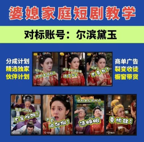 【2026.08.05】《AI短剧变现全攻略：婆媳题材引爆女性流量，四大变现路径一次打通》-小鱼项目网