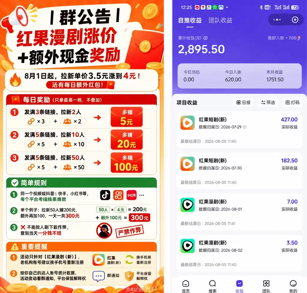 看图，昨晚跟大家说的推广电脑版豆包任务 除了豆包任务之外，红-小鱼项目网