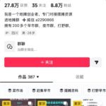 **抖音案例库31： **地摊直播变现几万，一小时引流私域1-小鱼项目网