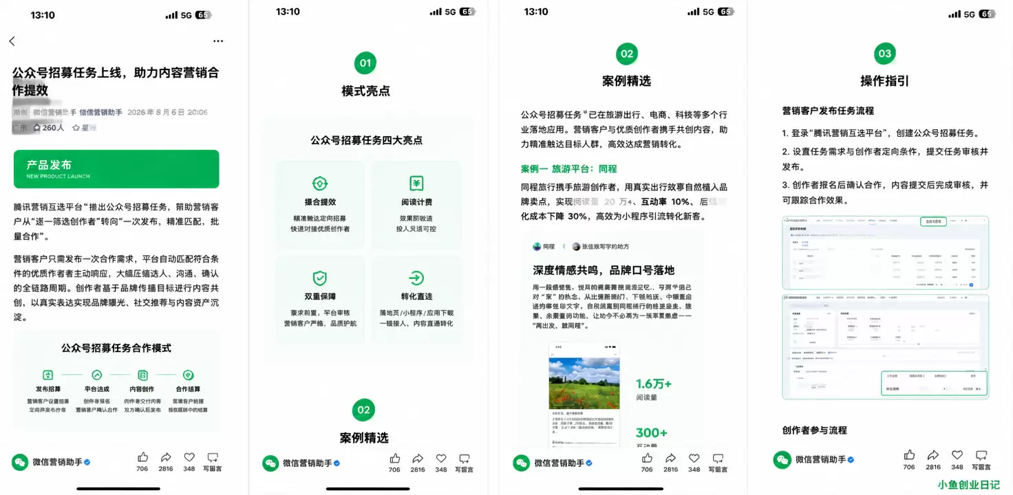 看图，公众号上线了一个新功能 这是微信营销助手昨晚发布的消息-小鱼项目网