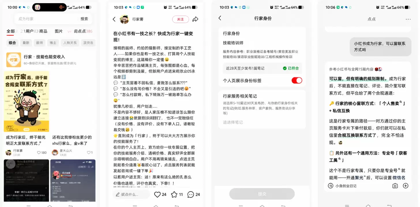 还有小红书的行家 群里做虚拟的群友重点关注啊，目前准入门槛很-小鱼项目网