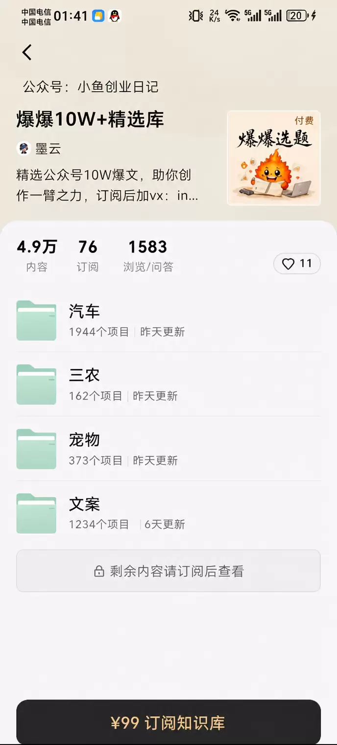 关于贴图号，我这里分享一个虚拟品 这个品非常有意思，卖公众号-小鱼项目网