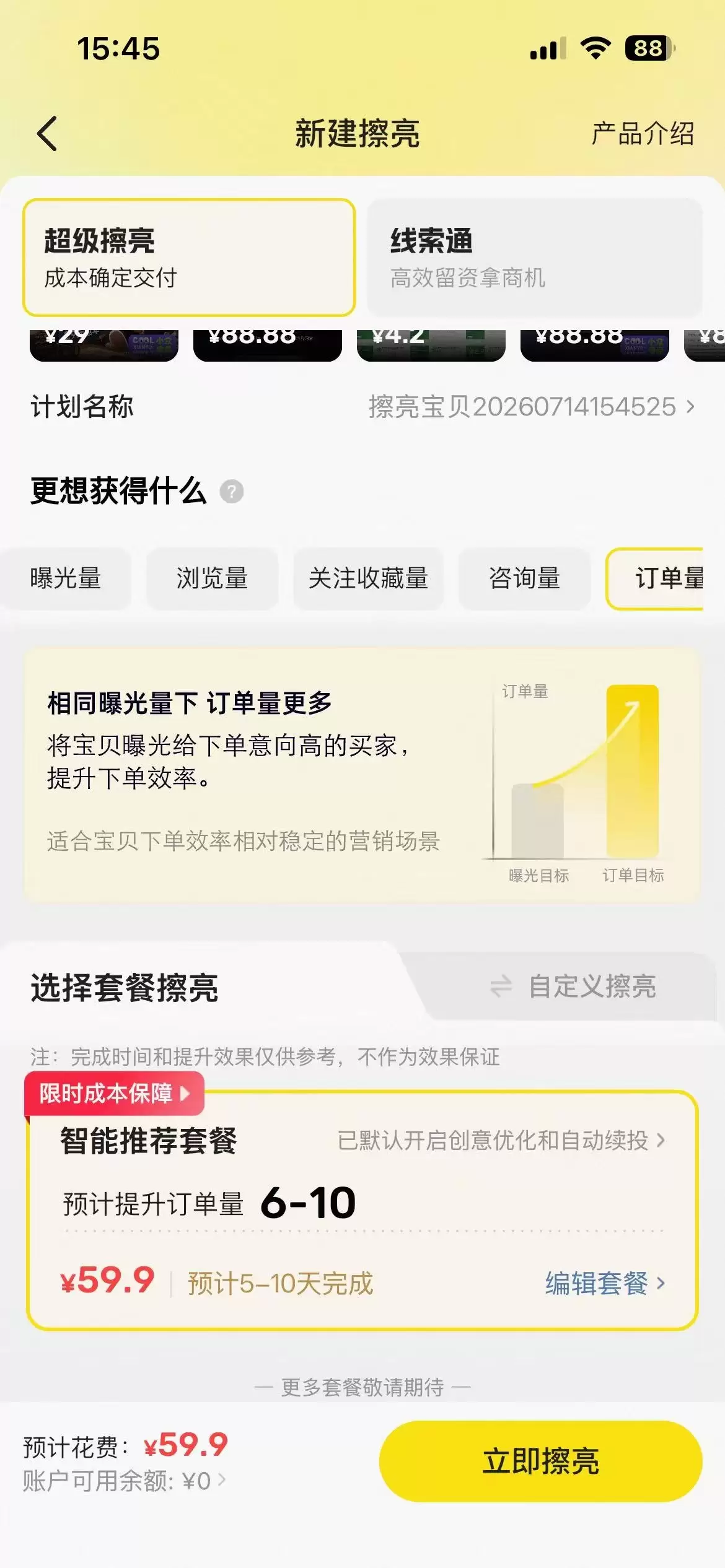 小鱼你好，闲鱼超级擦亮，选咨询量还是曝光量还是订单量指标？-小鱼项目网