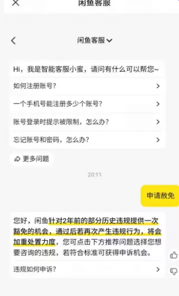 闲鱼开放了一个解封入口，账号如果之前有历史违规，可以直接去找-小鱼项目网