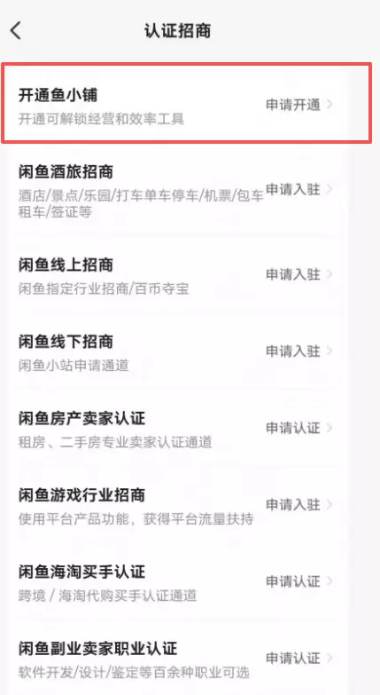 闲鱼现在默认可以开通鱼小铺了 还没开通的可以去看看。具体路径-小鱼项目网