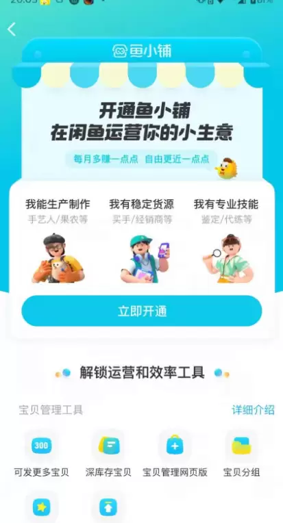 闲鱼现在默认可以开通鱼小铺了 还没开通的可以去看看。具体路径-小鱼项目网