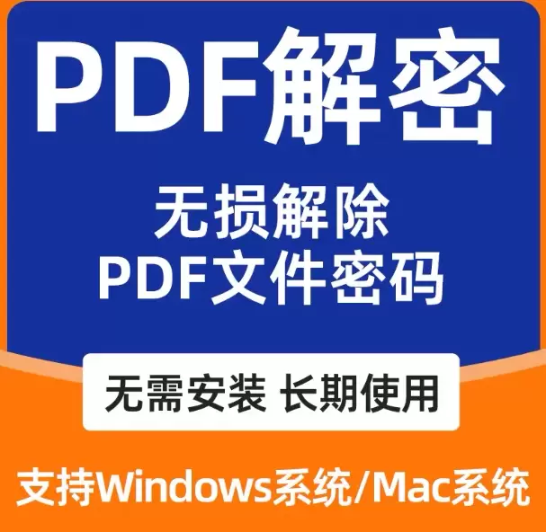 **淘宝选品28：** 产品：pdf解密软件 店铺链接-小鱼项目网