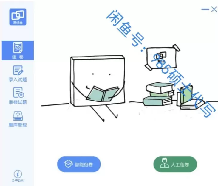 虚拟产品 411. 试卷制作软件 轻松组试卷并打印，能把wo-小鱼项目网