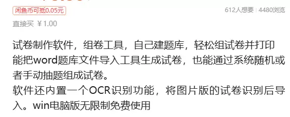 虚拟产品 411. 试卷制作软件 轻松组试卷并打印，能把wo-小鱼项目网