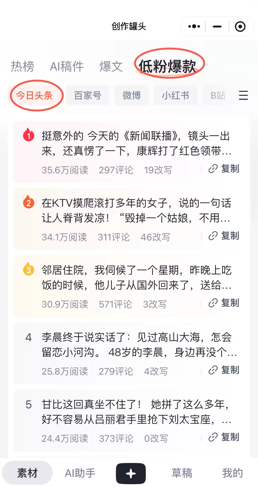 今天小鱼给大家分享一个自媒体找选题的工具：创作罐头。 可以看-小鱼项目网