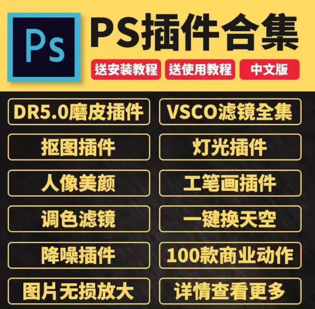虚拟产品 412. 新版PS全套插件合集 支持PS 2026-小鱼项目网