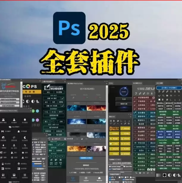 虚拟产品 412. 新版PS全套插件合集 支持PS 2026-小鱼项目网