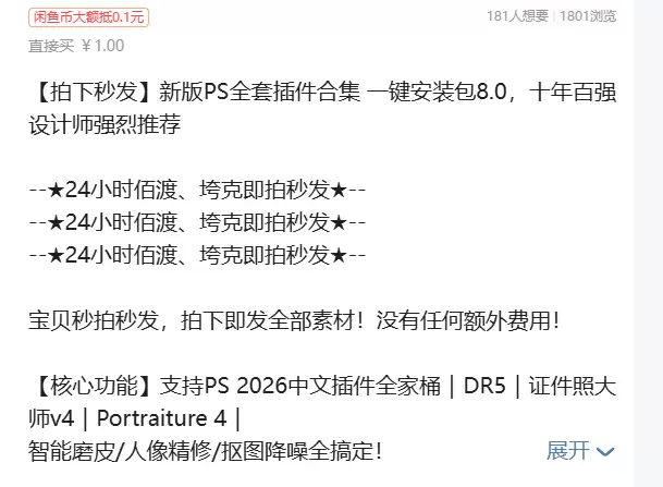 虚拟产品 412. 新版PS全套插件合集 支持PS 2026-小鱼项目网