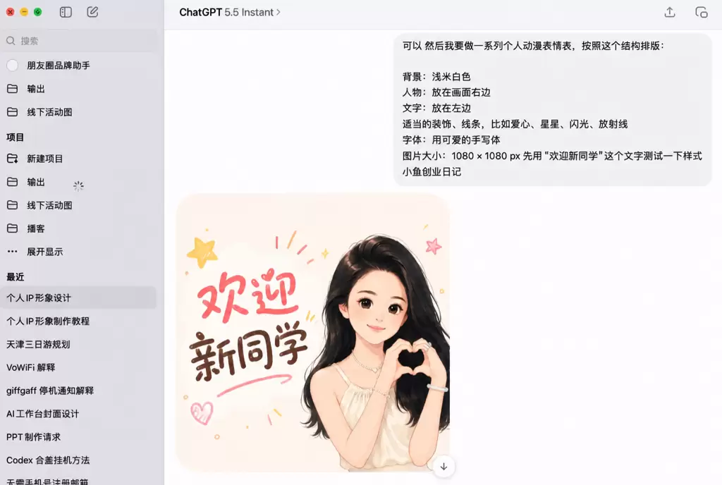 今晚给大家分享一下，如何用AI做一套个人IP动漫表情包 讲解-小鱼项目网