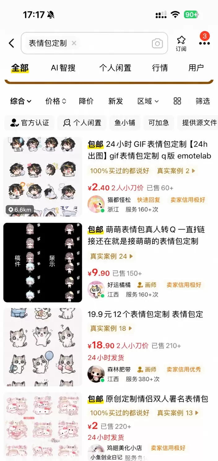 今晚给大家分享一下，如何用AI做一套个人IP动漫表情包 讲解-小鱼项目网