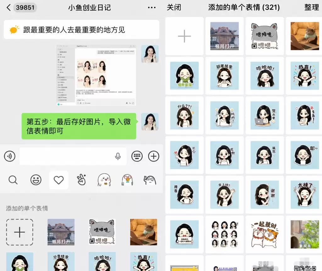 今晚给大家分享一下，如何用AI做一套个人IP动漫表情包 讲解-小鱼项目网