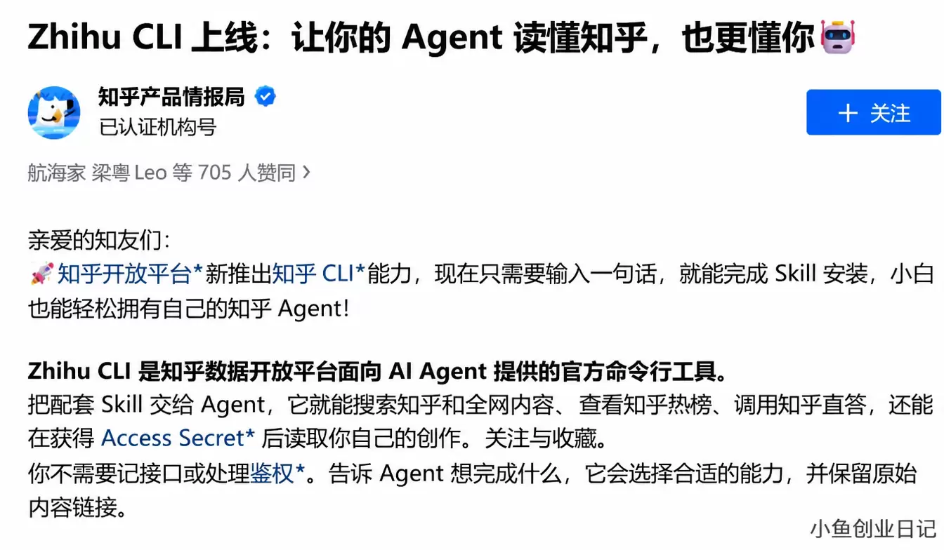 知乎CLI（Zhihu CLI）上线了，免费调用额度目前是5-小鱼项目网