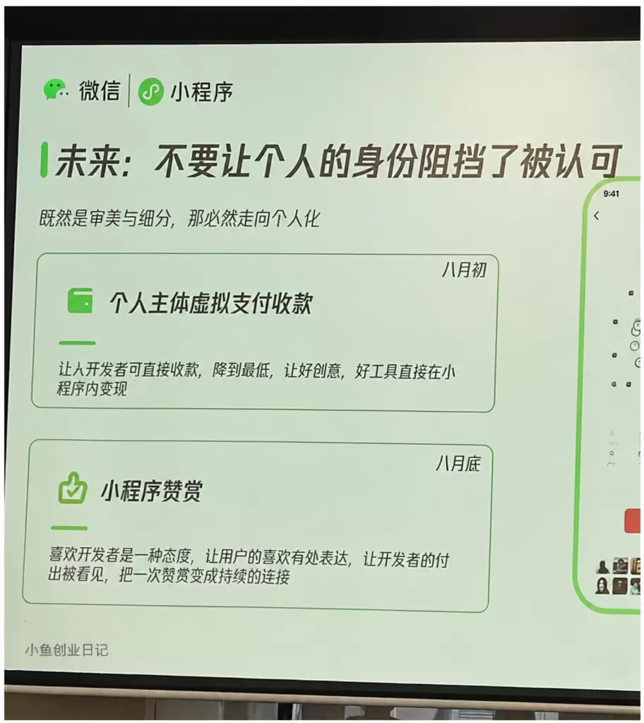 说个新消息，是有关于小程序的 微信小程序可能要给个人开发者开-小鱼项目网