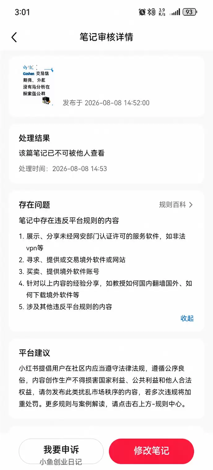 有人问我，在小红书发布 codex 直接违规了，这是为什么？-小鱼项目网