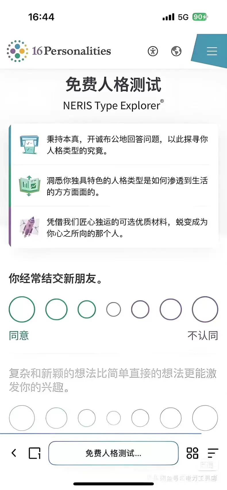 虚拟产品 417. MBTI 16型人格在线测试93题标准版-小鱼项目网