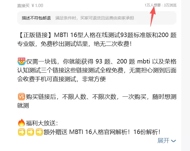 虚拟产品 417. MBTI 16型人格在线测试93题标准版-小鱼项目网