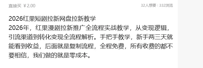 虚拟产品 416. 2026红果短剧拉新网盘拉新 小程序搜索-小鱼项目网