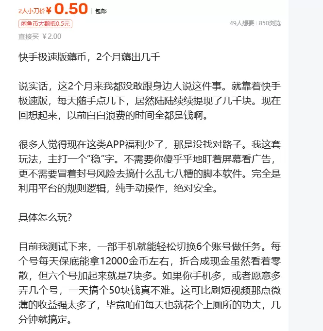 虚拟产品 415. 快手极速版薅币项目 **手机下载极速版快-小鱼项目网