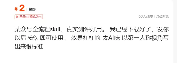 虚拟产品 414. 公众号全流程skill 真实测评好用-小鱼项目网