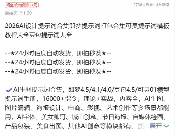 虚拟产品 413. 2026AI设计提示词合集即梦提示词 链-小鱼项目网