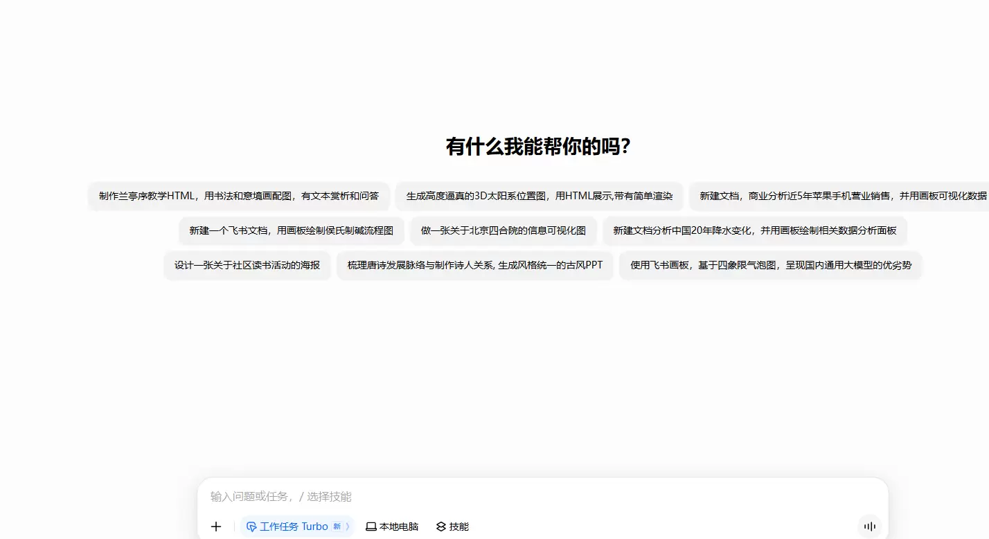 **10分钟交出一份PPT** 豆包之前上了一个新玩法——任-小鱼项目网