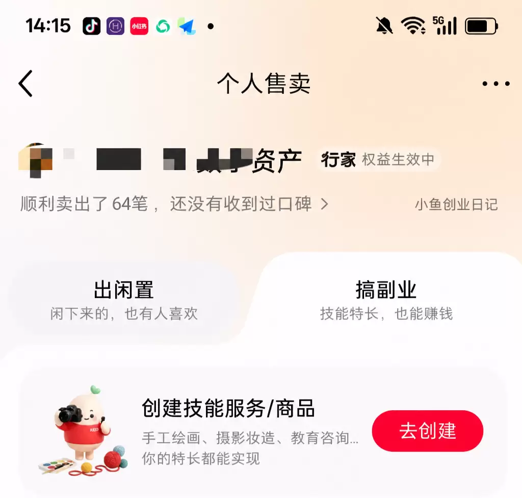 今晚跟大家说一下小红书虚拟资料还能不能做？ 有些群友按照群教-小鱼项目网
