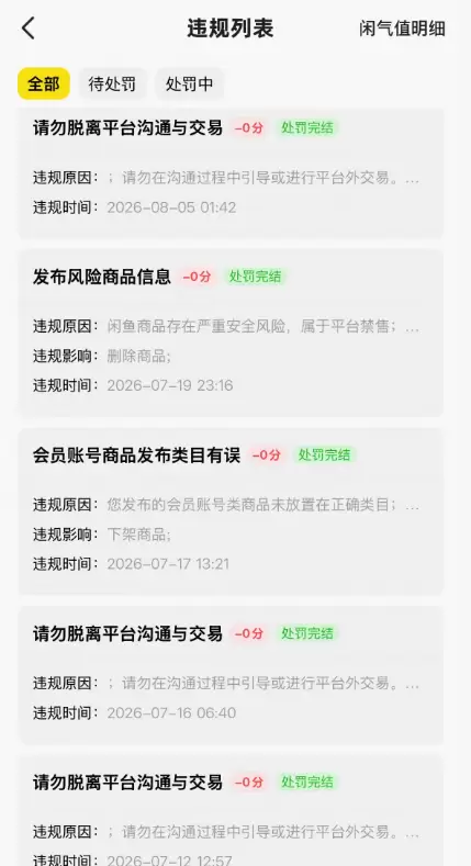 小鱼你好，怎么看闲鱼有没有扣分，是鱼力值吗？-小鱼项目网