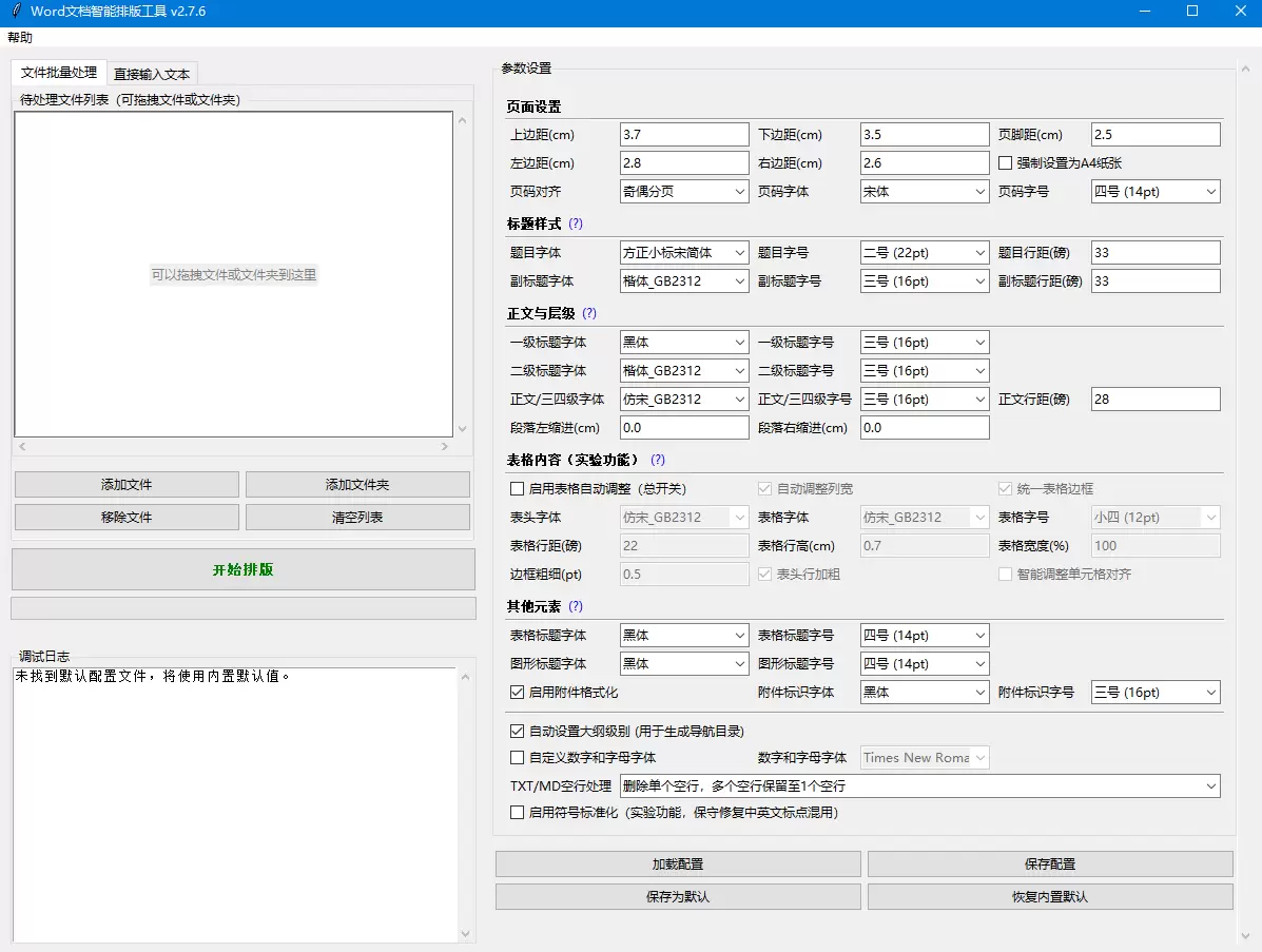 虚拟产品 418. Word排版自动化工具 一键智能排版：内-小鱼项目网