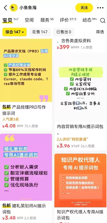 小鱼严选搞钱信息差： 一个可以长期深耕的AI虚拟资料赛道-小鱼项目网