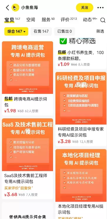小鱼严选搞钱信息差： 一个可以长期深耕的AI虚拟资料赛道-小鱼项目网