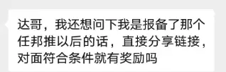 小鱼你好，我想问下，我报备了任推邦以后-小鱼项目网