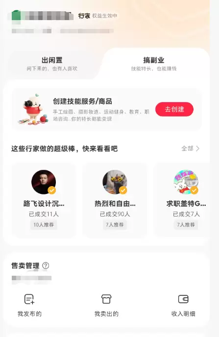**小红书起号168： **今天打开小红书，发现个人售卖行家-小鱼项目网
