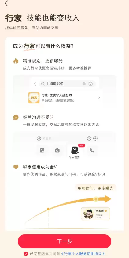 **小红书起号168： **今天打开小红书，发现个人售卖行家-小鱼项目网