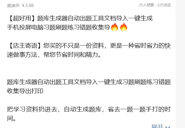 虚拟产品 419. 自动出题工具 题库生成器自动出题工具文档-小鱼项目网