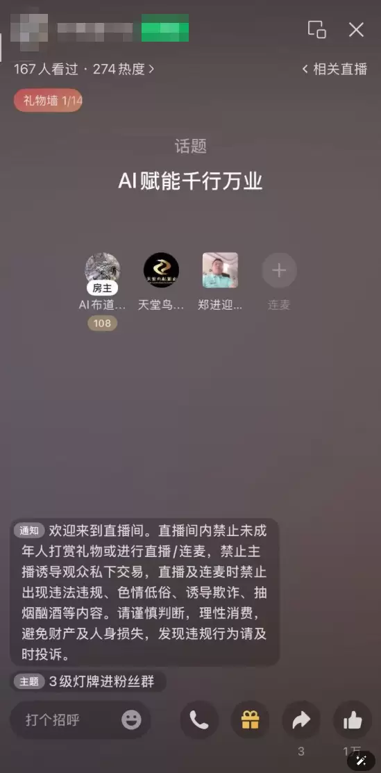 视频号新功能，不露脸也能在视频号开直播了-小鱼项目网