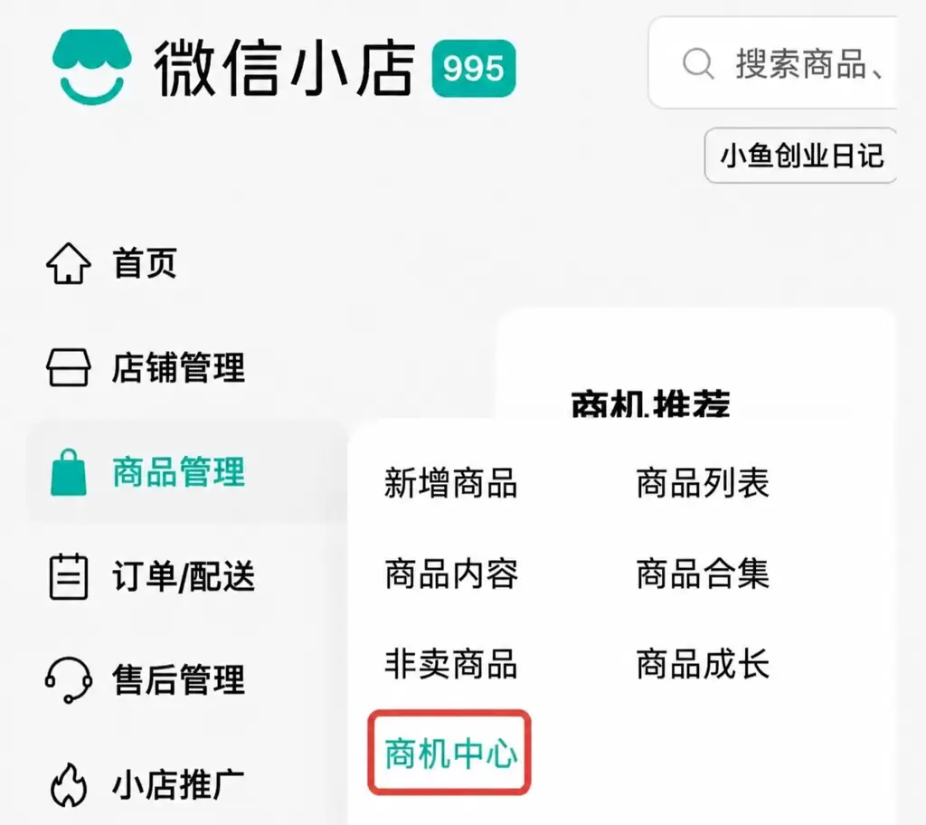 群里做视频号的群友注意一下，微信小店上线官方免费选品工具「商-小鱼项目网